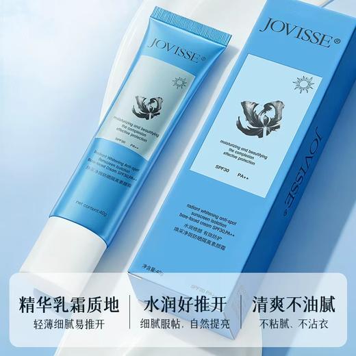 【明星江疏影同款】JOVISSE焕采净斑防晒隔离素颜霜SPF30,PA++ 商品图3