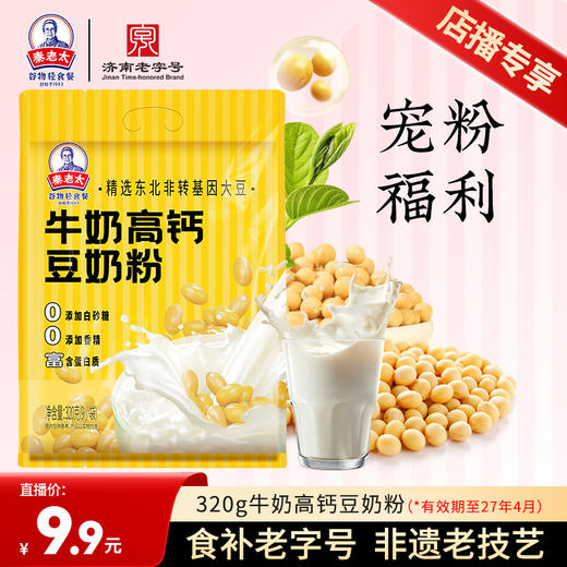 [618钜惠秒杀]补钙喝这个！细腻不结块！牛奶高钙豆奶粉320g(9袋) 商品图0