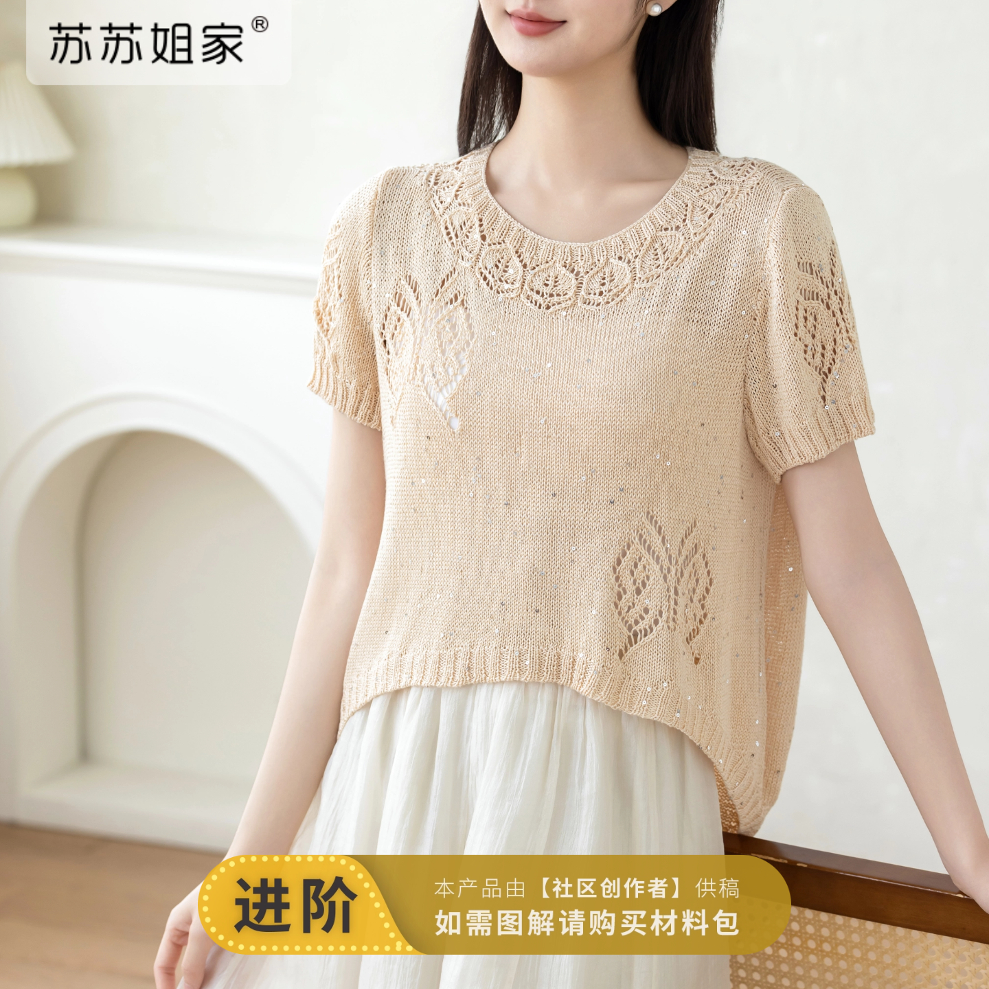 苏苏姐家蝶恋花上衣手工diy衣服钩针棒针短袖毛线团自制材料包