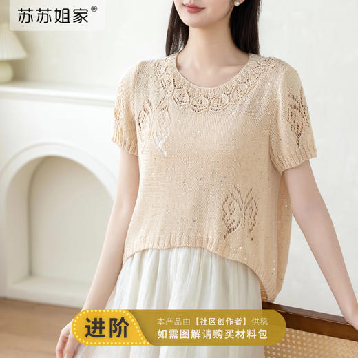 苏苏姐家蝶恋花上衣手工diy衣服钩针棒针短袖毛线团自制材料包 商品图0