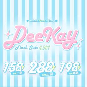 【套餐活动｜6.18截止】Deekay年抛贵妇级秒杀活动/年抛