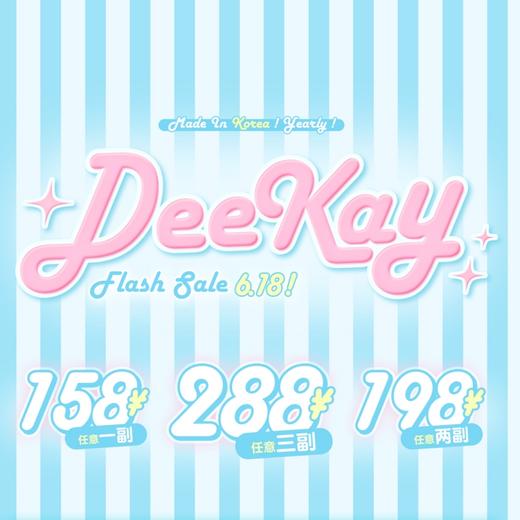 【套餐活动｜6.18截止】Deekay年抛贵妇级秒杀活动/年抛 商品图0