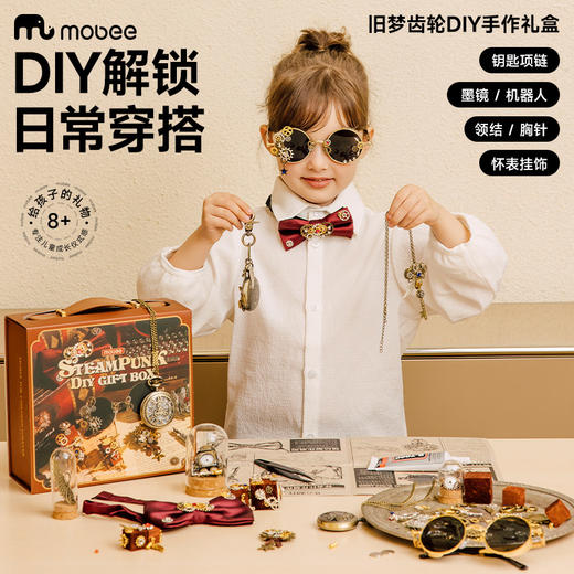 【开启机械造物之旅】mobee旧梦齿轮DIY手作礼盒 蒸汽朋克风机械手工制作套装 机器人/墨镜/怀表/钥匙项链/磁吸胸针/领结 复古工业风配饰 节日礼物 商品图4
