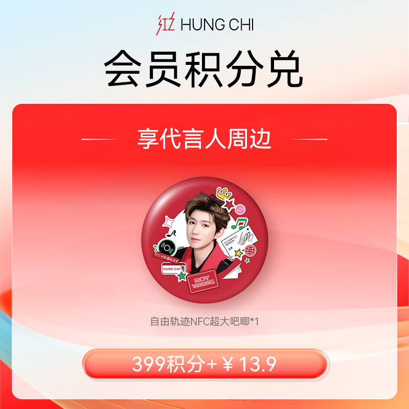 【399积分+13.9元】520宠粉王源周边积分“派”兑【自由轨迹NFC超大吧唧*1】