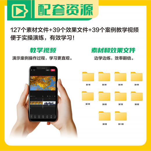 图解剪映 手机短视频实例教程 剪映从入门到精通短视频剪辑拍摄 剪映教程书 商品图2