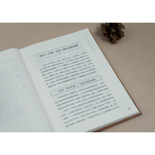中华文化典籍中的法律故事 郝铁川著 法律出版社 商品图4