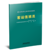 331986客运值班员 商品缩略图0
