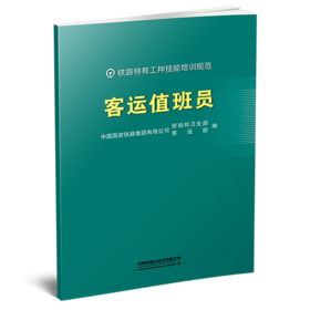 331986客运值班员