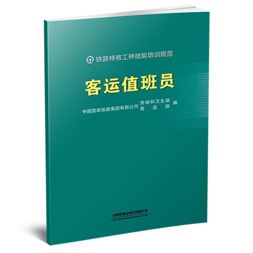 331986客运值班员 商品图0