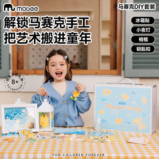 【海洋假日风手作礼盒】mobee马赛克DIY套装 马赛克贴画粘画制作 冰箱贴/钥匙扣/小提灯制作材料包 小学生手工作品饰品 节日惊喜礼盒 商品图5
