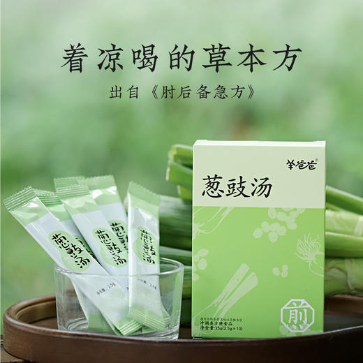 【甄选】葱豉汤草本配方科学配比精选葱白豆豉25g/盒（2.5g*10袋） 商品图1