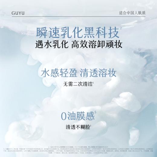 【双11囤货金喜】谷雨卸妆油 净透水感卸妆油买150ml/150ml*2 水润不拔干 轻透质地深层清洁 商品图5
