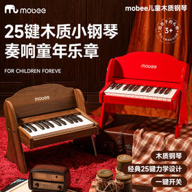 【培养小小演奏家】Mobee木质钢琴 儿童电子钢琴 启蒙小琴 25个仿钢琴琴键  早教迷你钢琴 幼儿园乐器