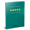 331979铁路售票员 商品缩略图0