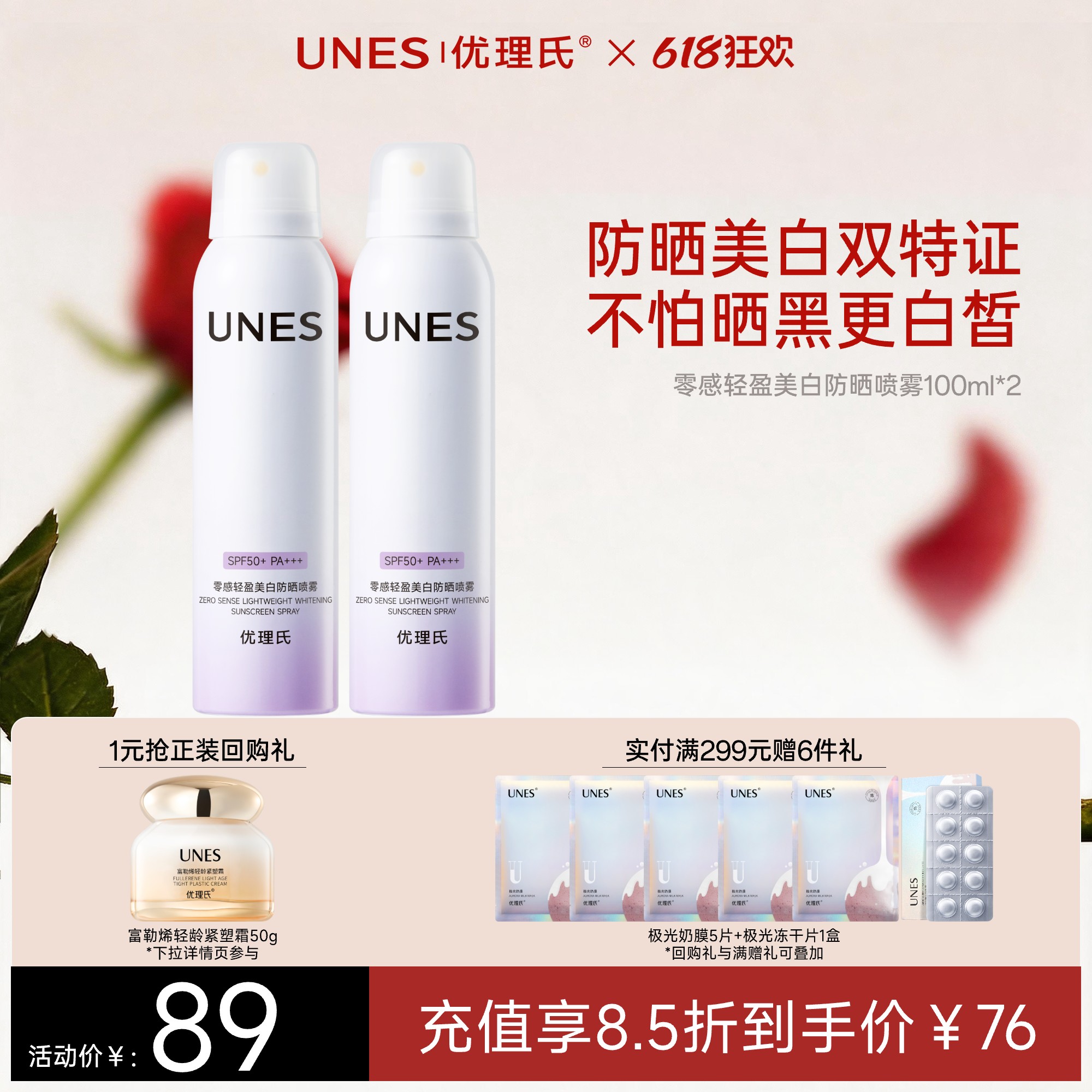 优理氏零感轻盈美白防晒喷雾防水防汗养肤级防晒喷雾