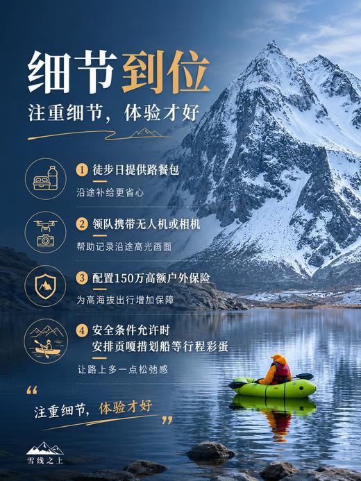 山湖一体的喜马拉雅秘境 |  6日库拉岗日行程 商品图10