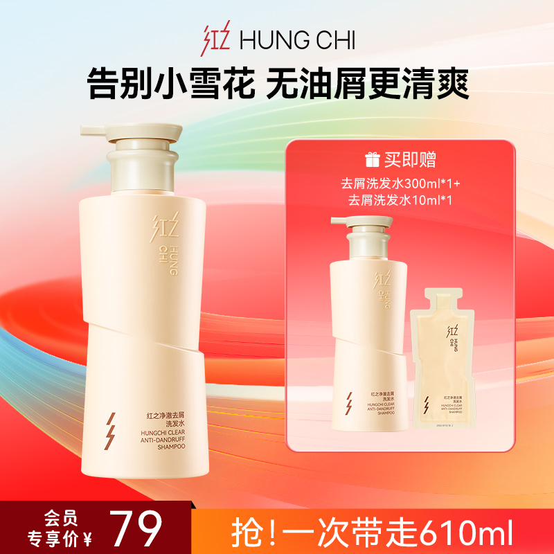 【618抢先购】红之去屑净澈洗发水300ml
