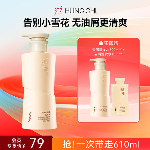 【618抢先购】红之去屑净澈洗发水300ml 商品图0