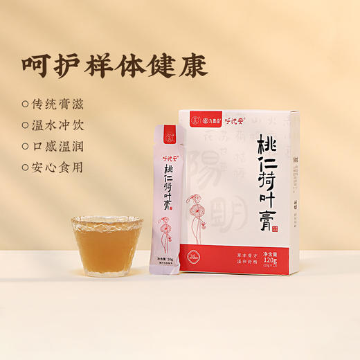 【甄选】桃仁荷叶膏草本膏方温和舒畅口感温润120g/盒 商品图0