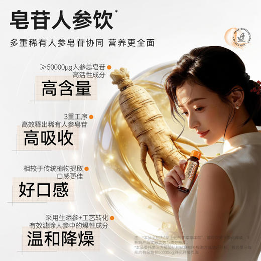 【至上元气】50000ug参萃续航饮·0添加·易吸收·不上火·养颜补元气·含9种以上稀有人参皂苷50ml/瓶 商品图2