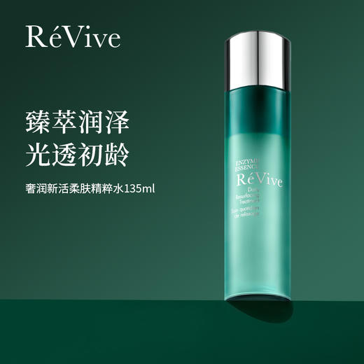 【效期28年5月左右】RéVive 奢润新活焕肤精粹水135ml/瓶+赠同款精粹水14ml*4 商品图1