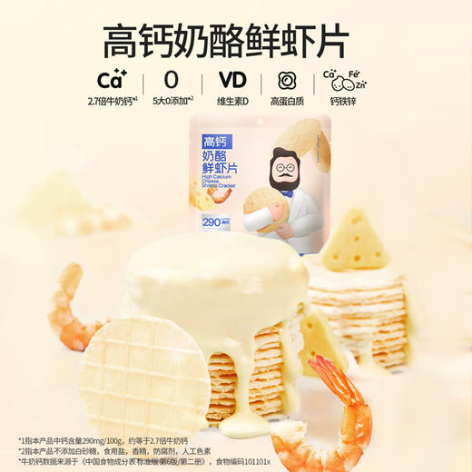 【六一】奶酪博士 高钙奶酪虾片脆 28g*6 商品图1