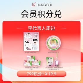 【799积分+19.9元】520宠粉王源周边积分“派”兑【自在冒泡系列套组*1】