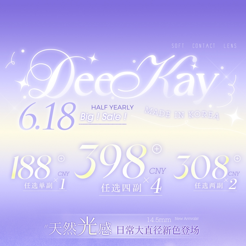 【套餐活动｜6.18截止】Deekay半年抛618福利活动/半年抛