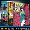 青崎有吾推理作品：体育馆之谜/图书馆之谜/水族馆之谜 商品缩略图0