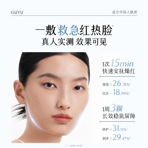 【双11囤货金喜】重磅上新 谷雨琉璃小冰珠面膜 光能复原面膜修护舒敏涂抹面膜防晒小冰珠 商品图4