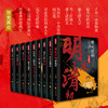 历史深处系列（全9册） 商品缩略图0