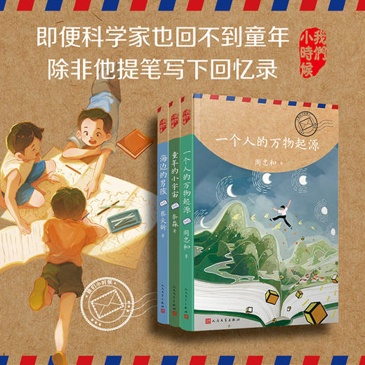 我们小时候系列 科学家篇+文学家篇单本套装任选 商品图2