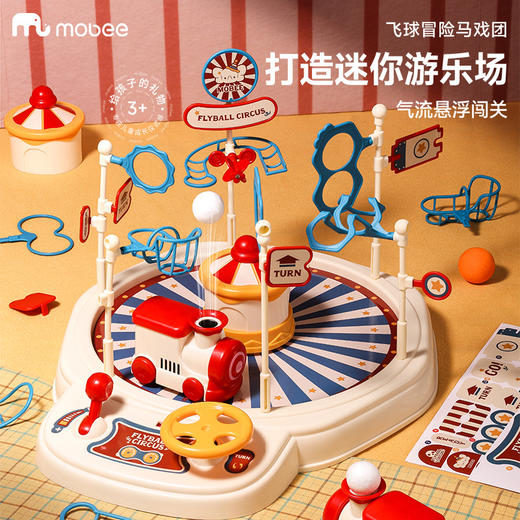 【打造迷你游乐场】mobee飞球冒险马戏团 亲子互动桌游 闯关式电动游戏 专注力训练玩具 商品图2
