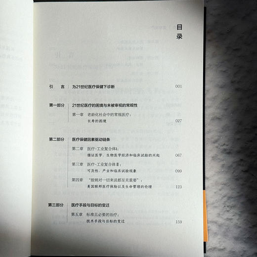 常规医疗：非常治疗、延续生命与医疗有效性的界限 薄荷实验 莎朗·考夫曼 医学人类学 UCSF名誉教授十年心血 商品图6