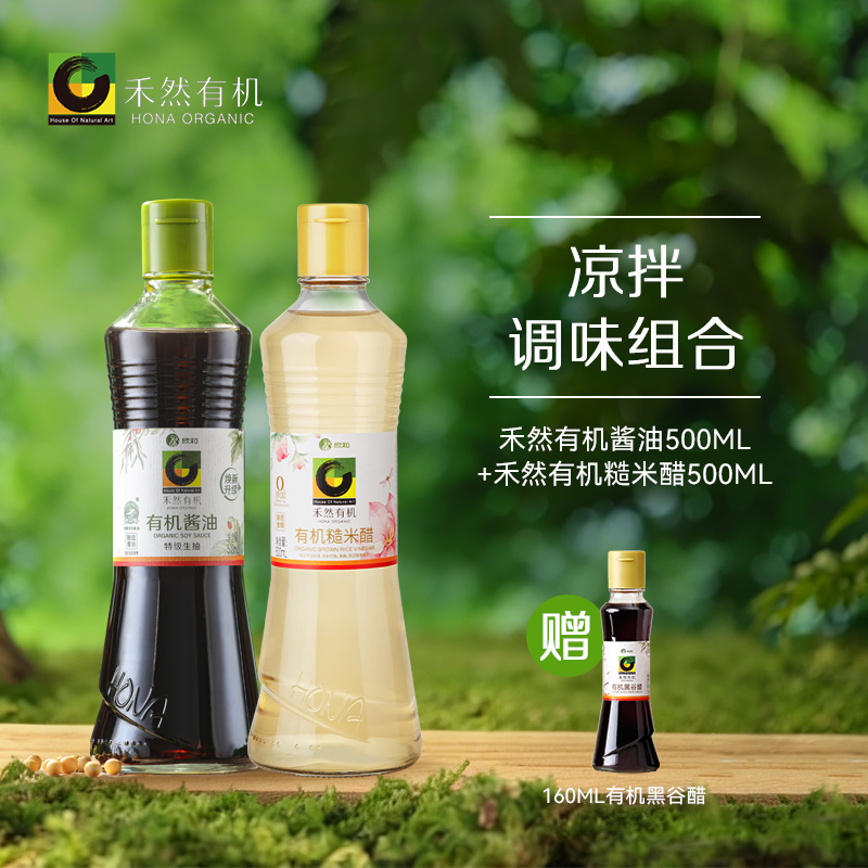 【凉拌组合】禾然有机酱油500ml+有机糙米醋500ml