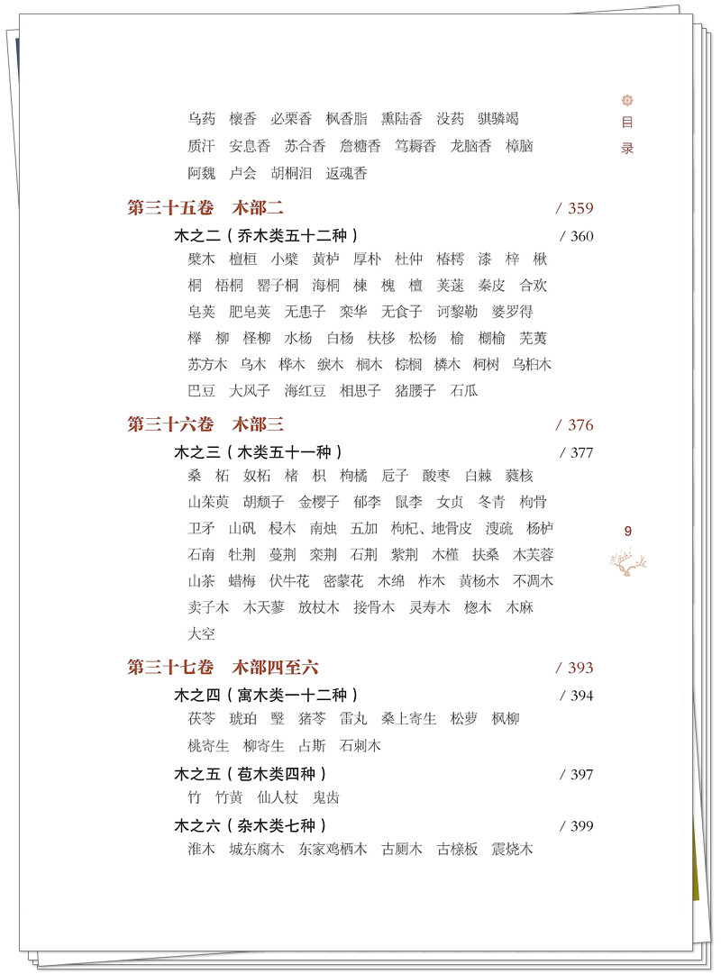 目录9.jpg