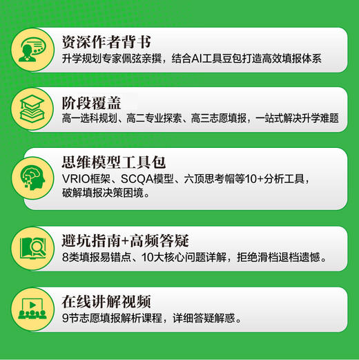豆包高考志愿填报不求人 2026新高考志愿填报专业择校升学规划志愿填报指南 商品图1