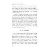 基于语料库的《传习录》译者风格研究/金骆彬/浙江大学出版社 商品缩略图2