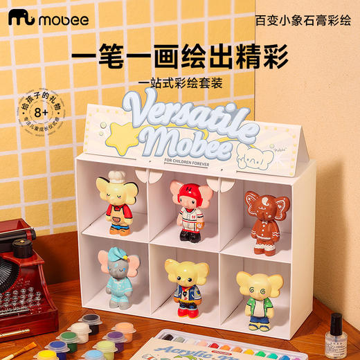 【小小手办设计师】mobee百变小象石膏彩绘礼盒 DIY玩偶手办 模型制作 儿童节创意礼物 商品图2