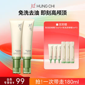 【618抢先购】新品红之控油蓬松免洗啫喱免洗洗发水60ml