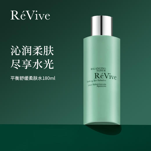 【效期28年5月左右】RéVive 小青瓜水 平衡舒缓柔肤水180ml/瓶 商品图3