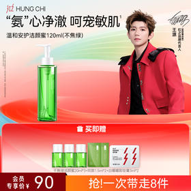 【618抢先购】红之不焦绿温和安护洁颜蜜120ml深层清洁氨基酸洗面奶女保湿敏感肌专研