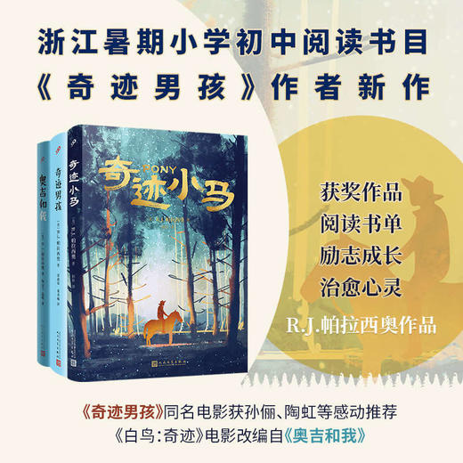 帕拉西奥作品：奇迹小马/奇迹男孩/奥吉和我 商品图0