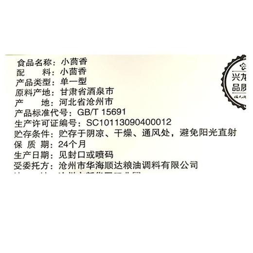 兴龙广缘40g小茴香 商品图2