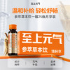 【至上元气】50000ug参萃续航饮·0添加·易吸收·不上火·养颜补元气·含9种以上稀有人参皂苷50ml/瓶 商品缩略图12