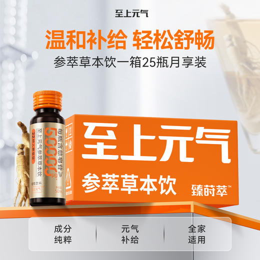 【至上元气】50000ug参萃续航饮·0添加·易吸收·不上火·养颜补元气·含9种以上稀有人参皂苷50ml/瓶 商品图12