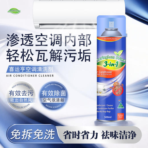 空调吹出健康风！抑菌除螨 去异味！【超值2瓶装】澳洲进口Sheringham Prime/喜运亨 3合1空调清洁剂 空调清洗剂 免拆免水洗 山姆同款 500ml*2瓶 商品图3