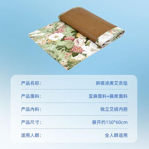 清凉养生！少艾堂 艾绒藤席！艾草凉席 凉而不寒 冰感面料 商品图2