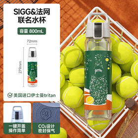 希格SIGGx罗兰加洛斯联名水杯套装法网运动员同款水壶塑杯铝杯子