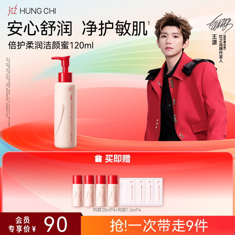 【618抢先购】红之倍护柔润洁颜蜜120ml